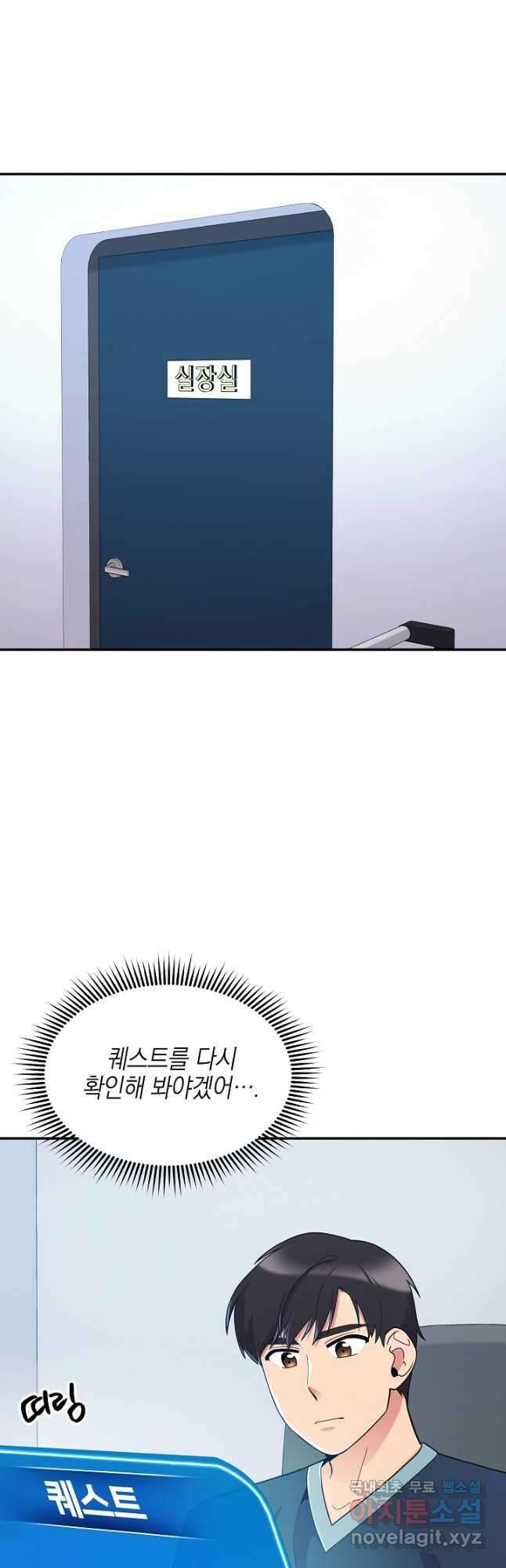 기적의 물리치료사 35화 2