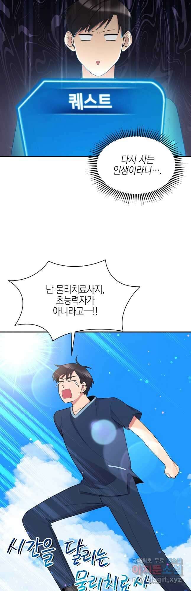 기적의 물리치료사 35화 4