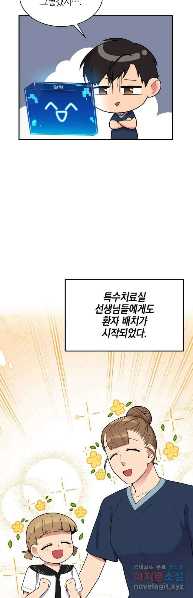 기적의 물리치료사 35화 6
