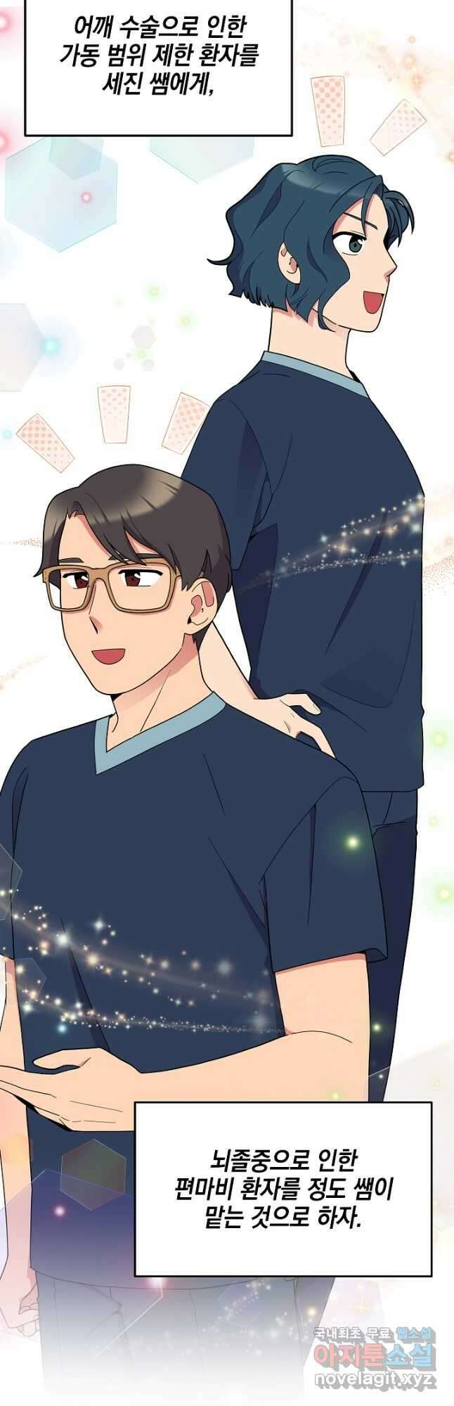 기적의 물리치료사 35화 8