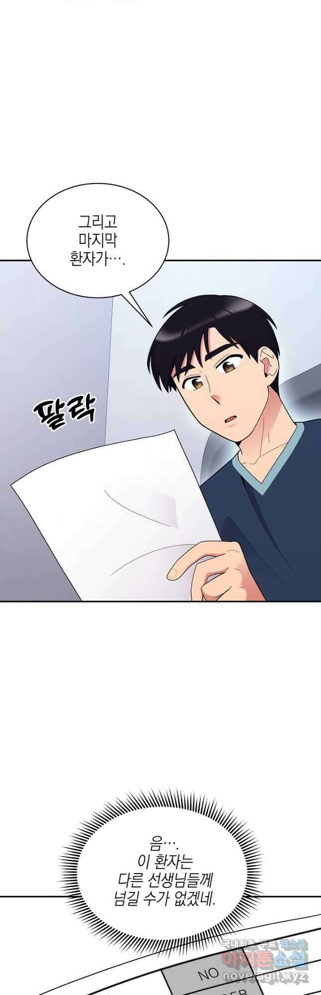 기적의 물리치료사 35화 9