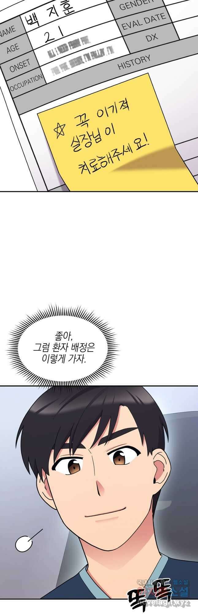 기적의 물리치료사 35화 10