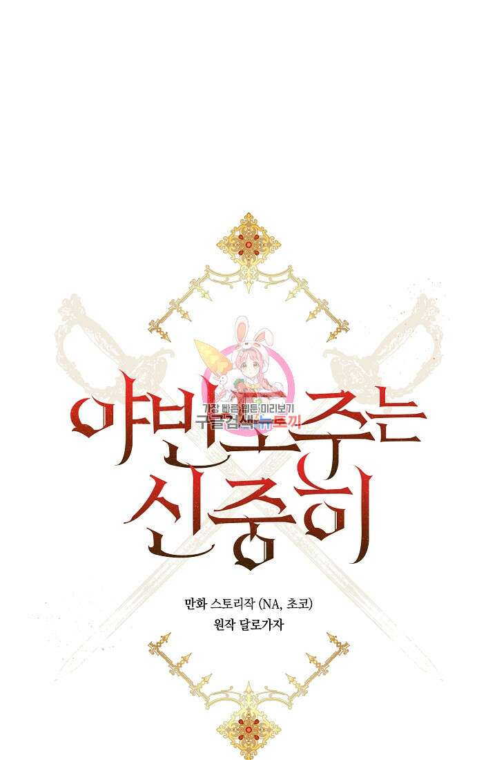 야반도주는 신중히 40화 1