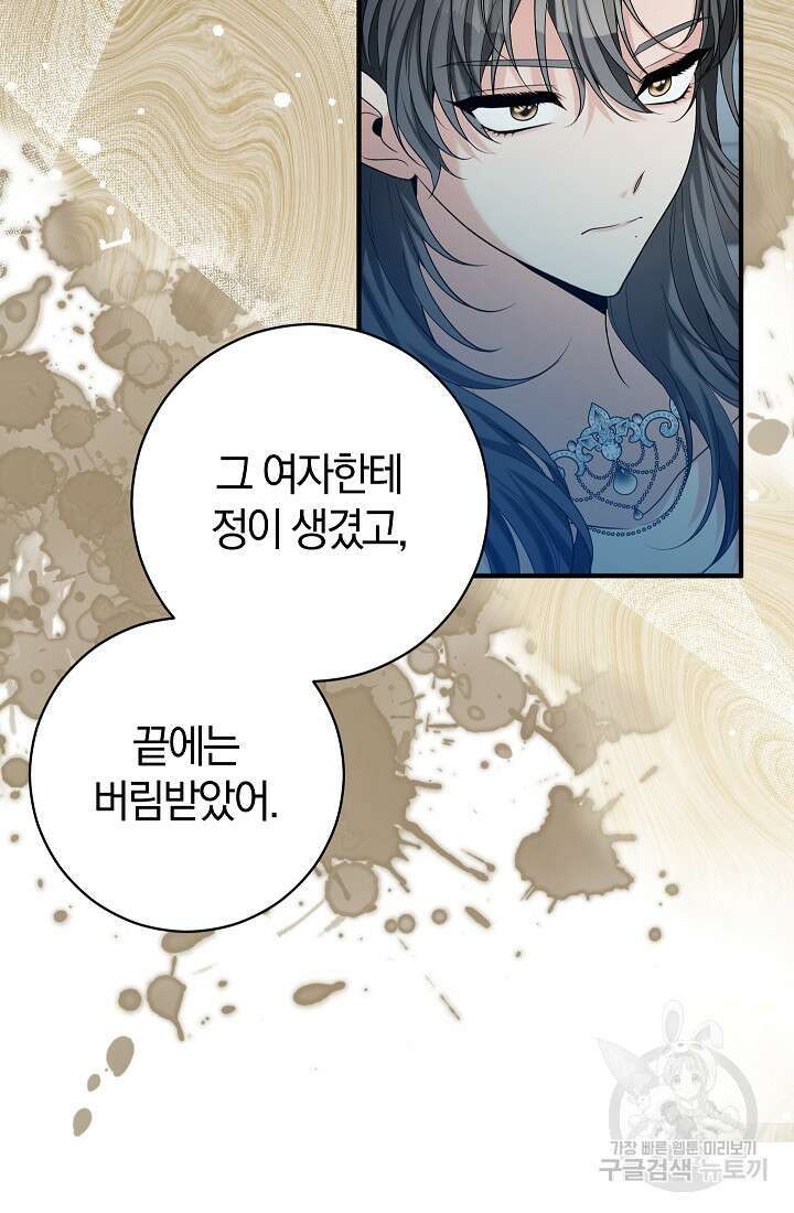 야반도주는 신중히 40화 19