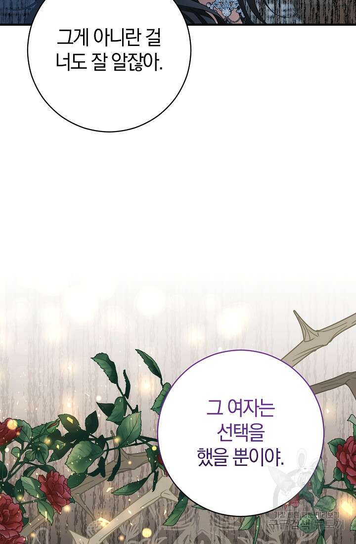 야반도주는 신중히 40화 22