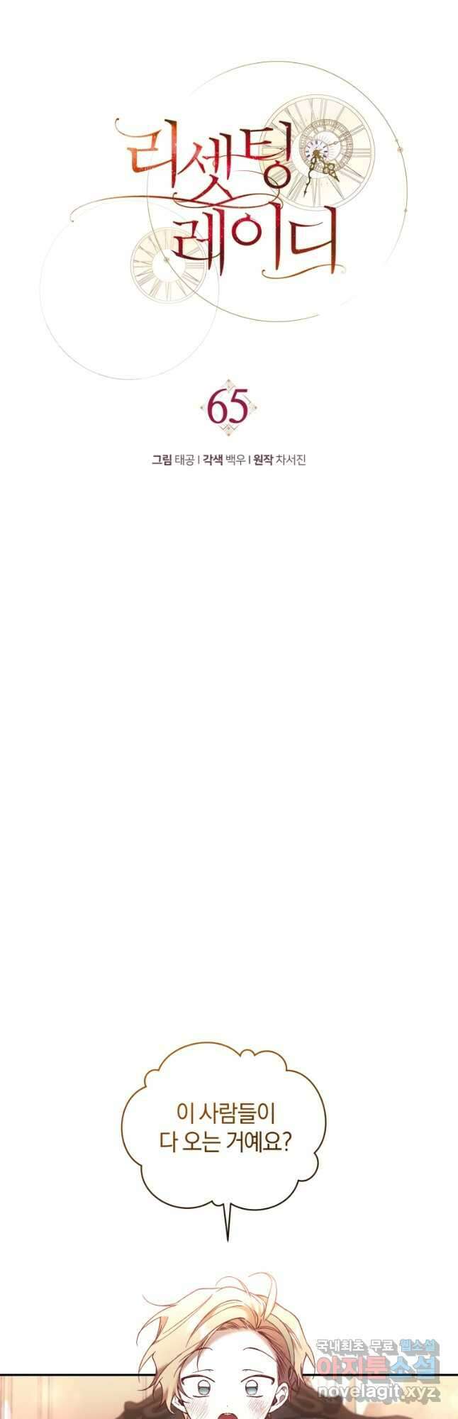 리셋팅 레이디 65화 11