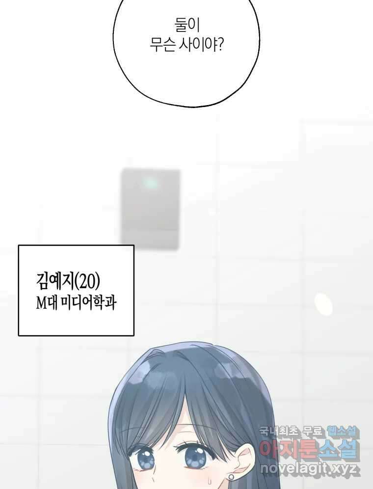 너를 만나다 외전 1화 2