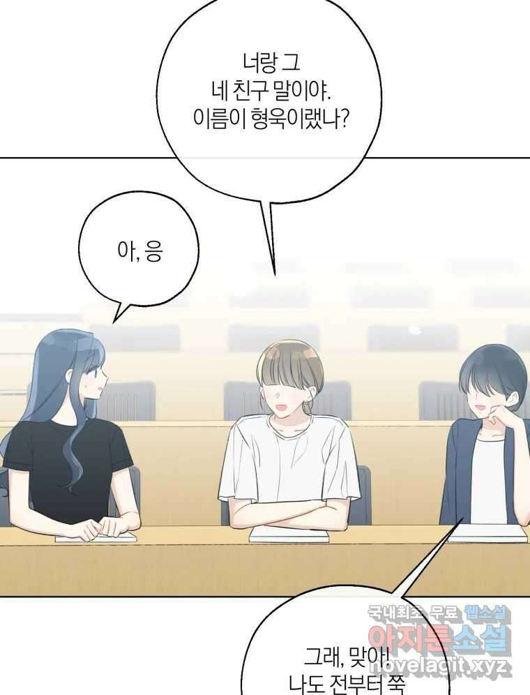 너를 만나다 외전 1화 4
