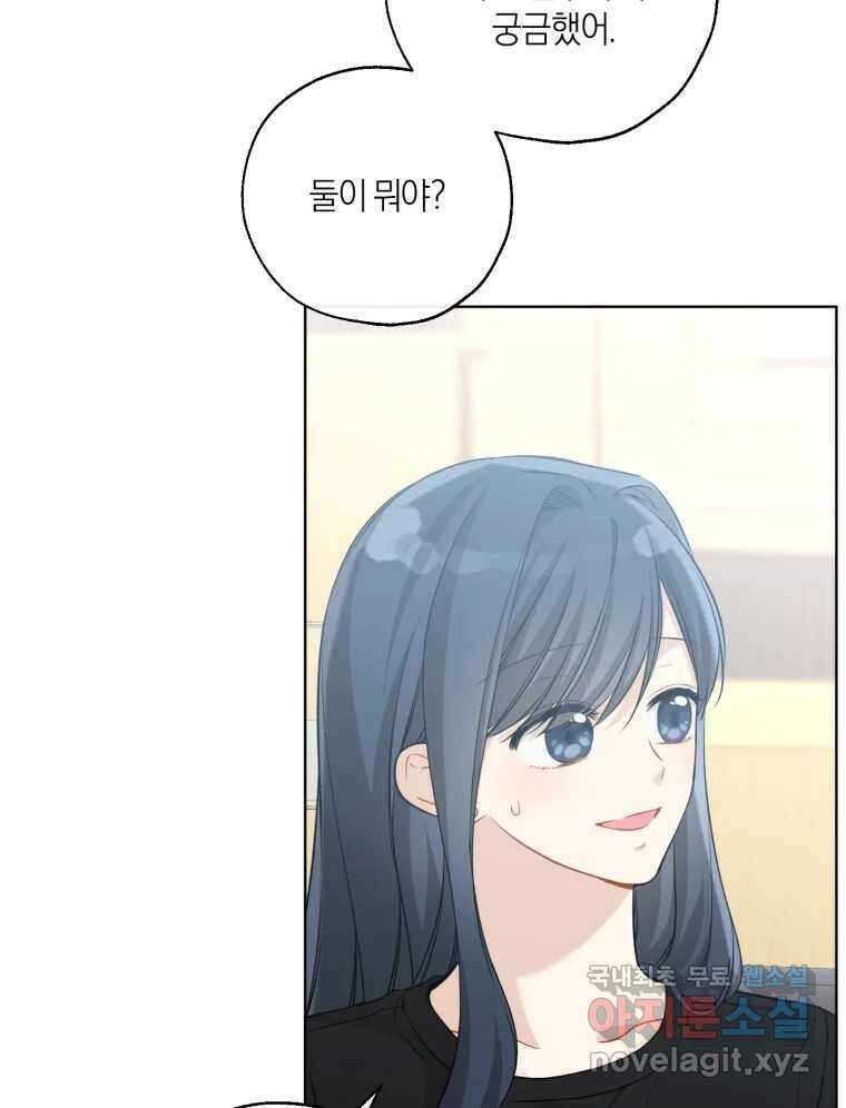너를 만나다 외전 1화 5