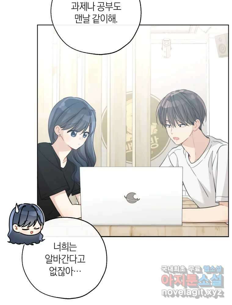 너를 만나다 외전 1화 8