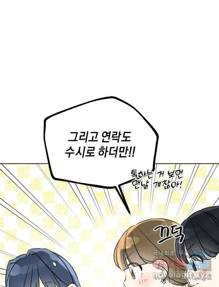 너를 만나다 외전 1화 9
