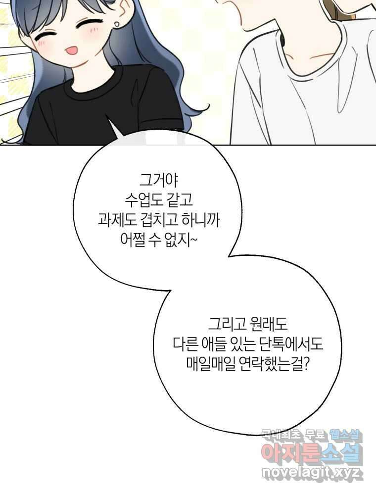 너를 만나다 외전 1화 10