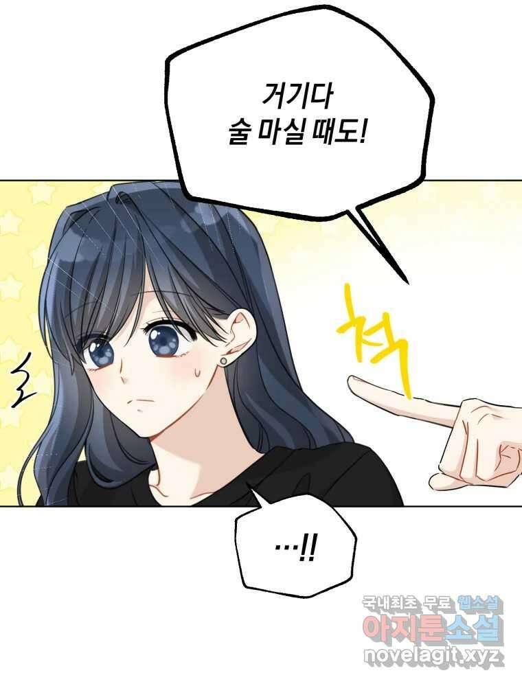 너를 만나다 외전 1화 11