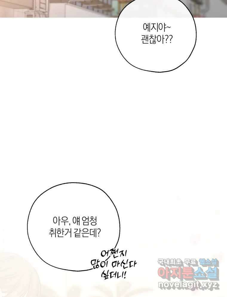 너를 만나다 외전 1화 14