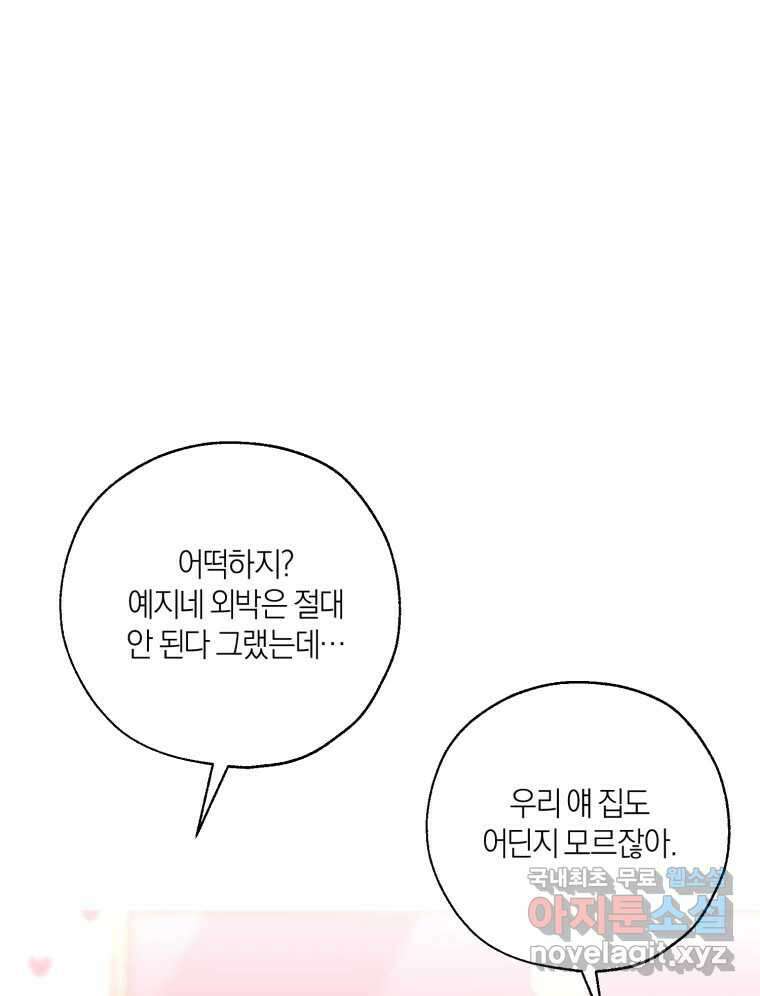 너를 만나다 외전 1화 17