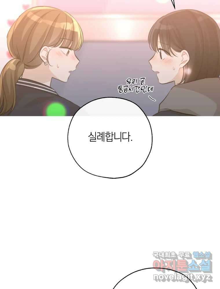 너를 만나다 외전 1화 18
