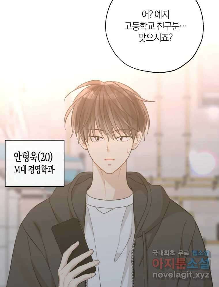너를 만나다 외전 1화 19
