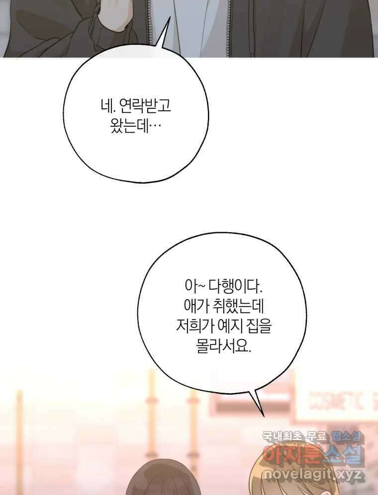 너를 만나다 외전 1화 20
