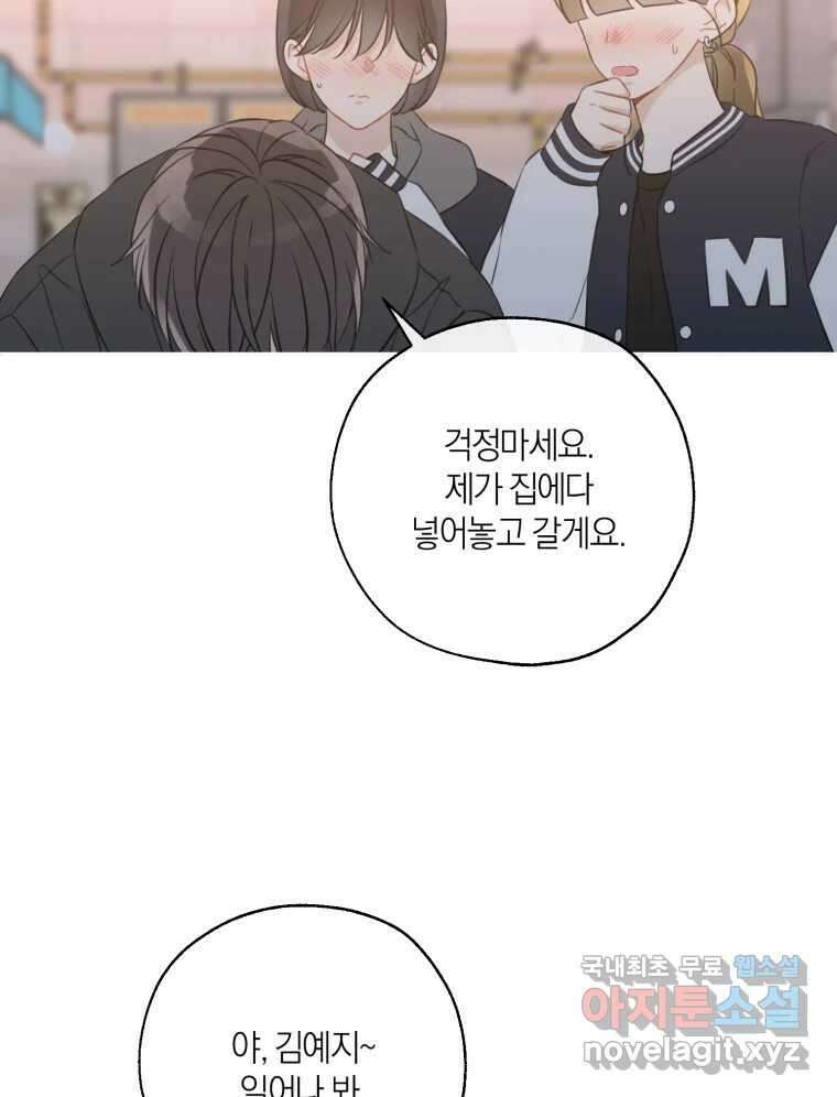 너를 만나다 외전 1화 21