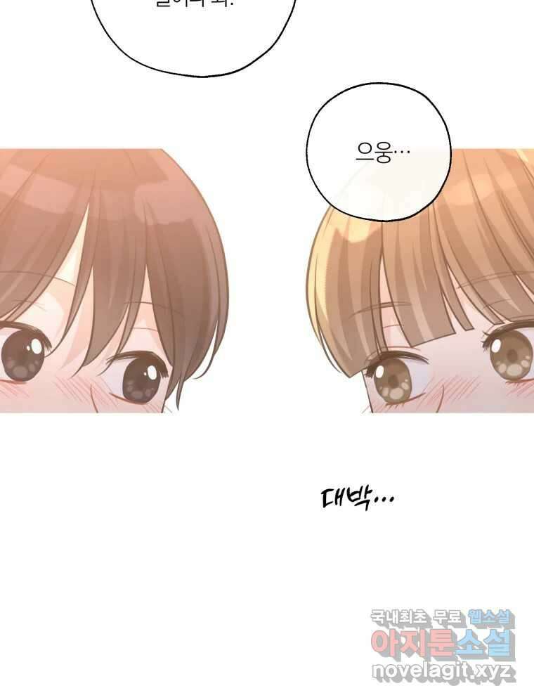 너를 만나다 외전 1화 22