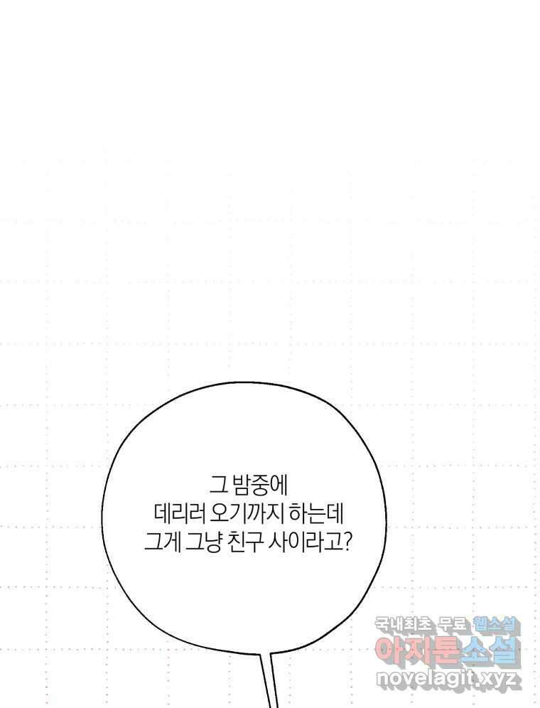 너를 만나다 외전 1화 23