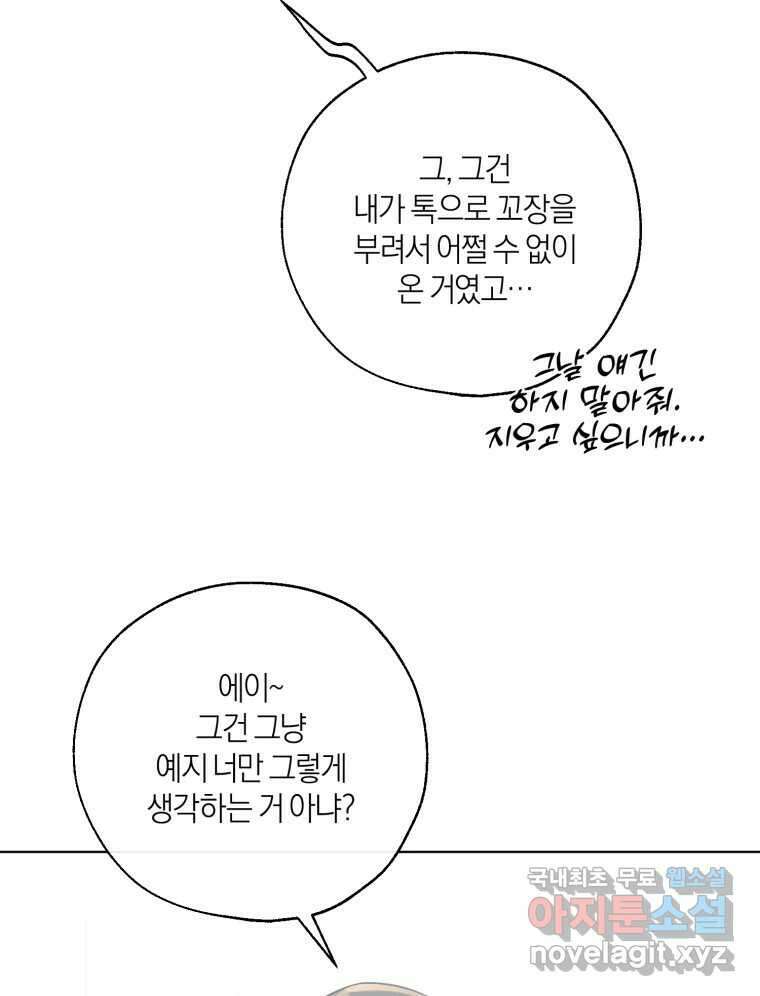 너를 만나다 외전 1화 25