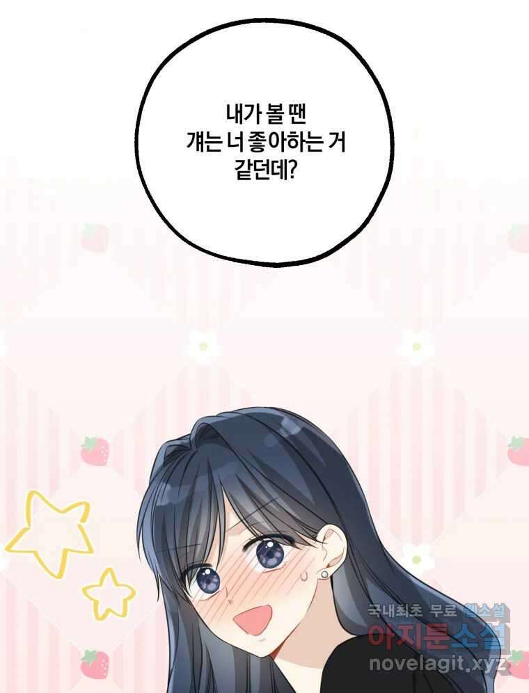 너를 만나다 외전 1화 27