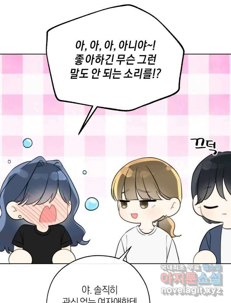 너를 만나다 외전 1화 29
