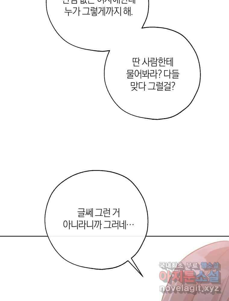 너를 만나다 외전 1화 30