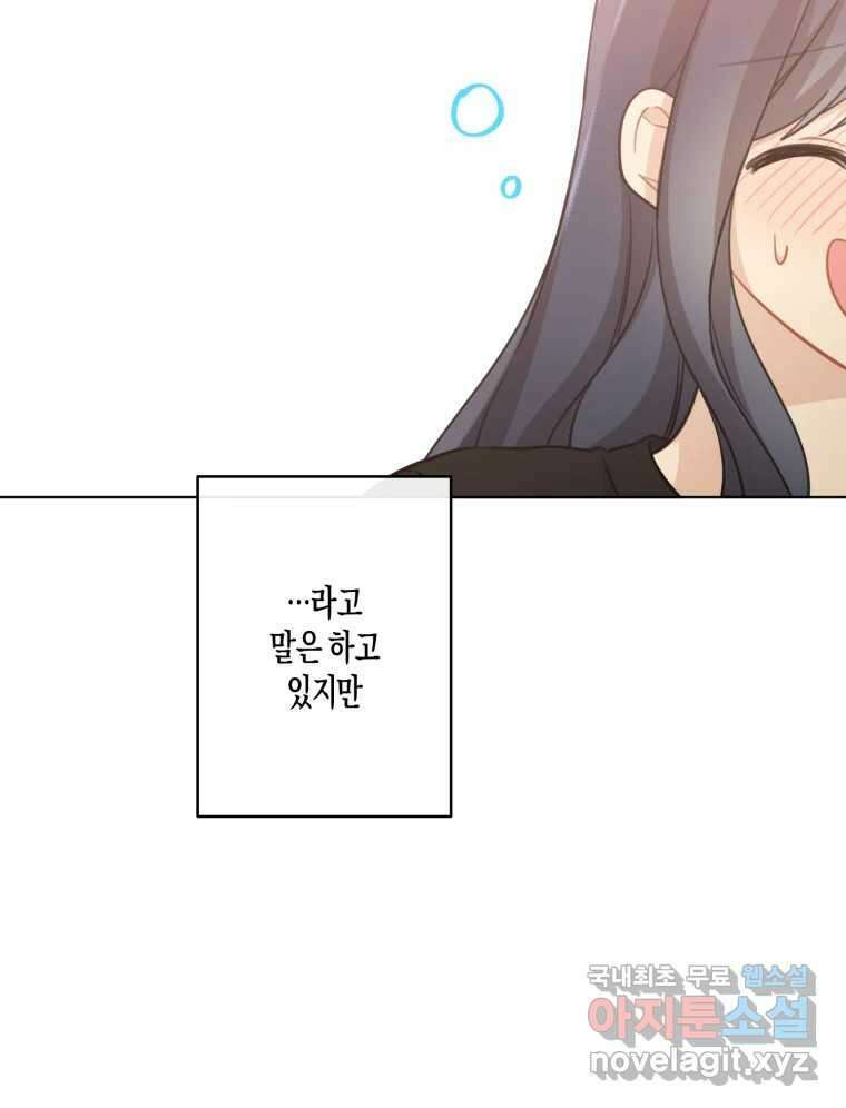 너를 만나다 외전 1화 31