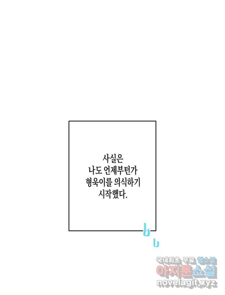 너를 만나다 외전 1화 32