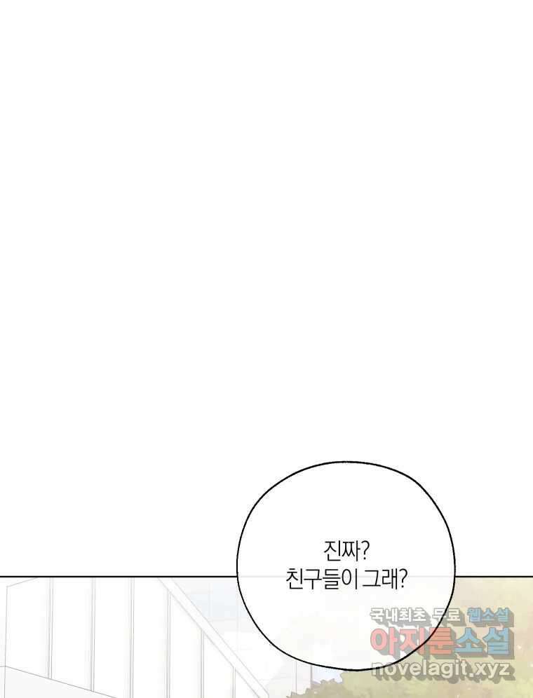 너를 만나다 외전 1화 36