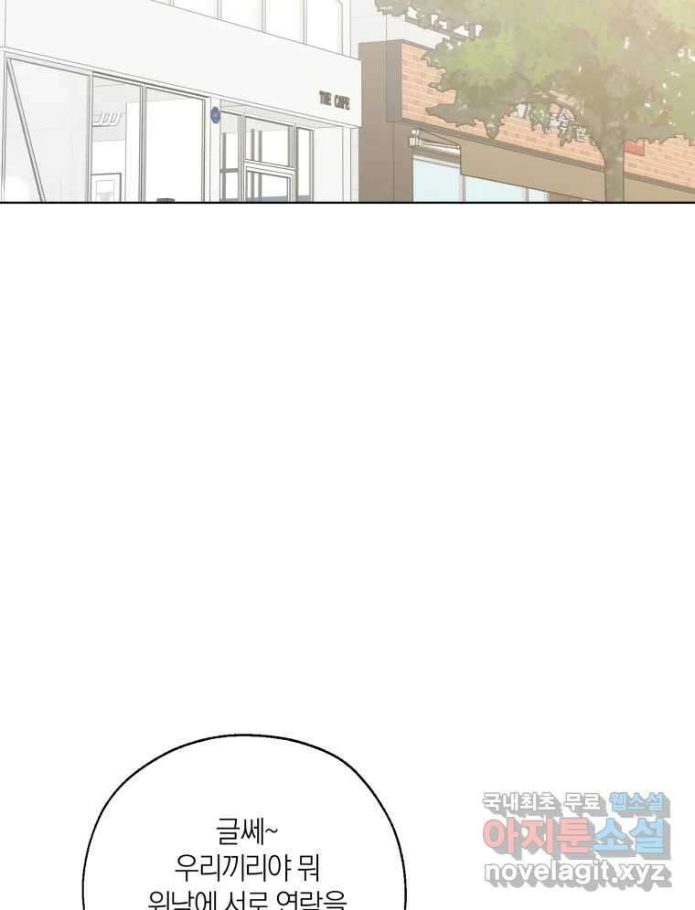 너를 만나다 외전 1화 37