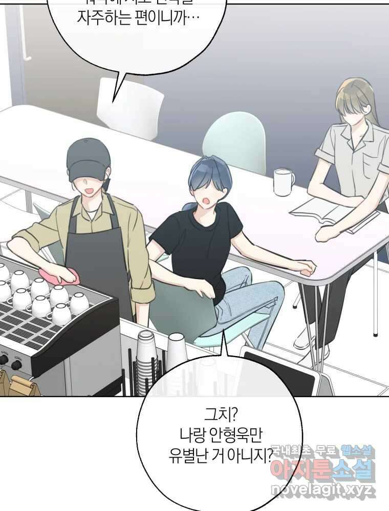 너를 만나다 외전 1화 38