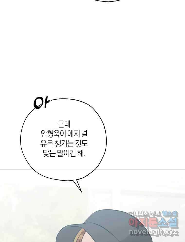 너를 만나다 외전 1화 39