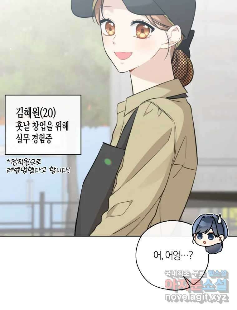 너를 만나다 외전 1화 40