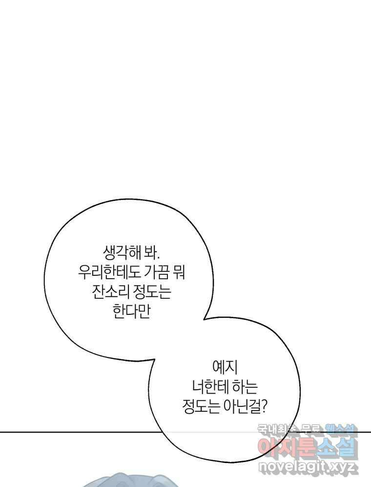 너를 만나다 외전 1화 41