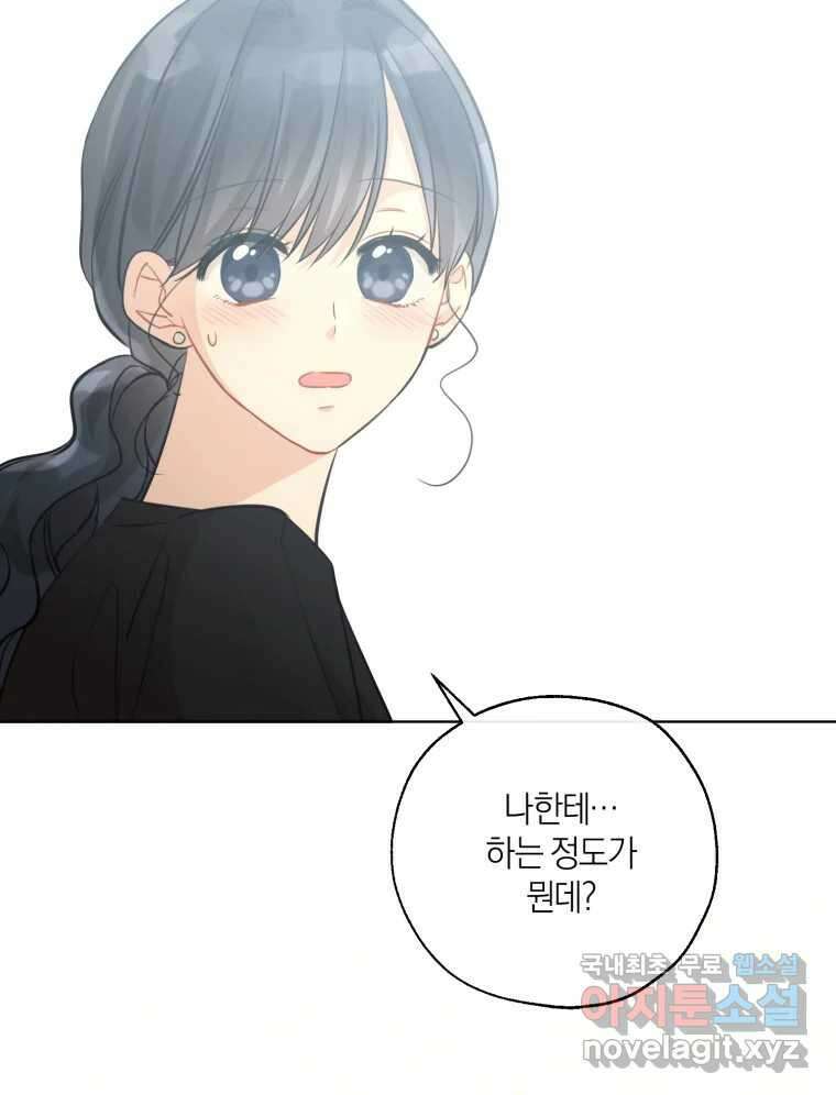 너를 만나다 외전 1화 42