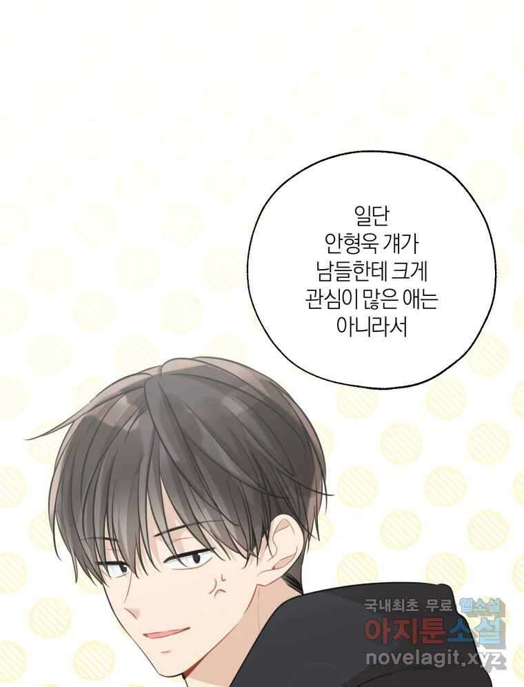 너를 만나다 외전 1화 43