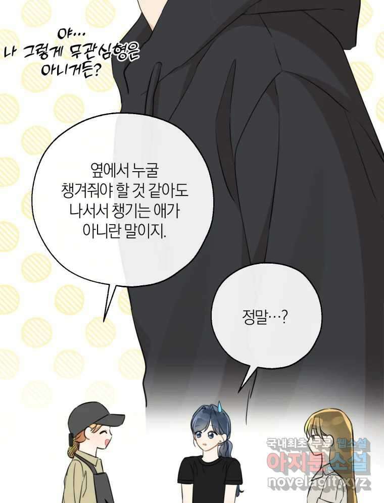 너를 만나다 외전 1화 44
