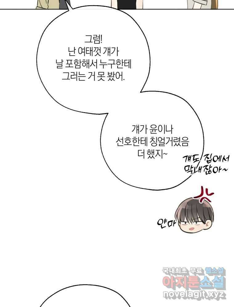 너를 만나다 외전 1화 45