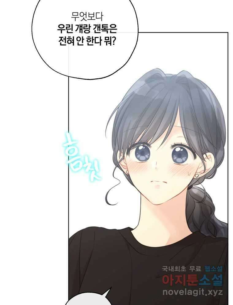 너를 만나다 외전 1화 46
