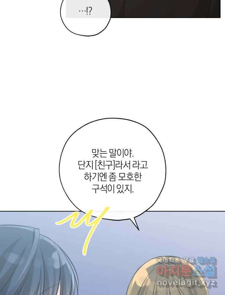 너를 만나다 외전 1화 47