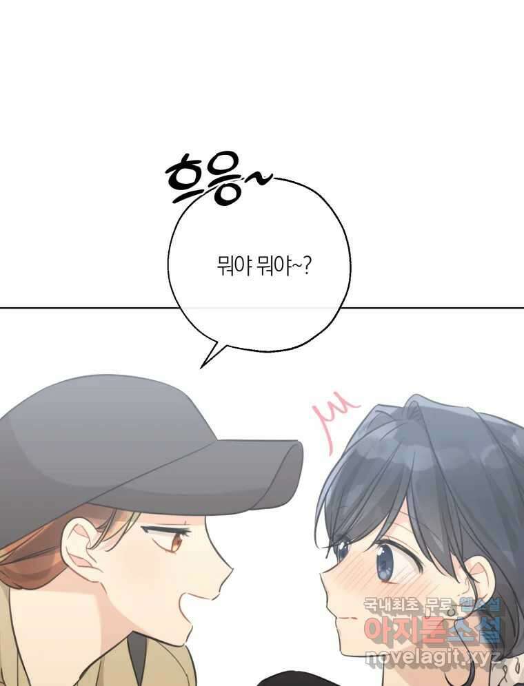 너를 만나다 외전 1화 49
