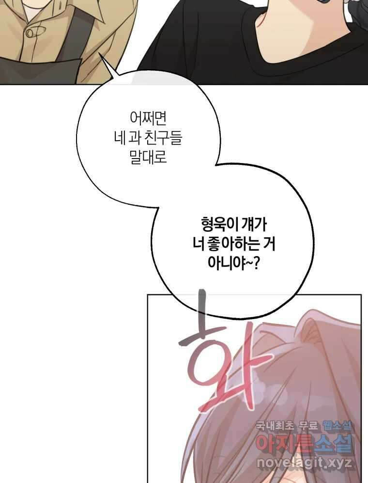 너를 만나다 외전 1화 50