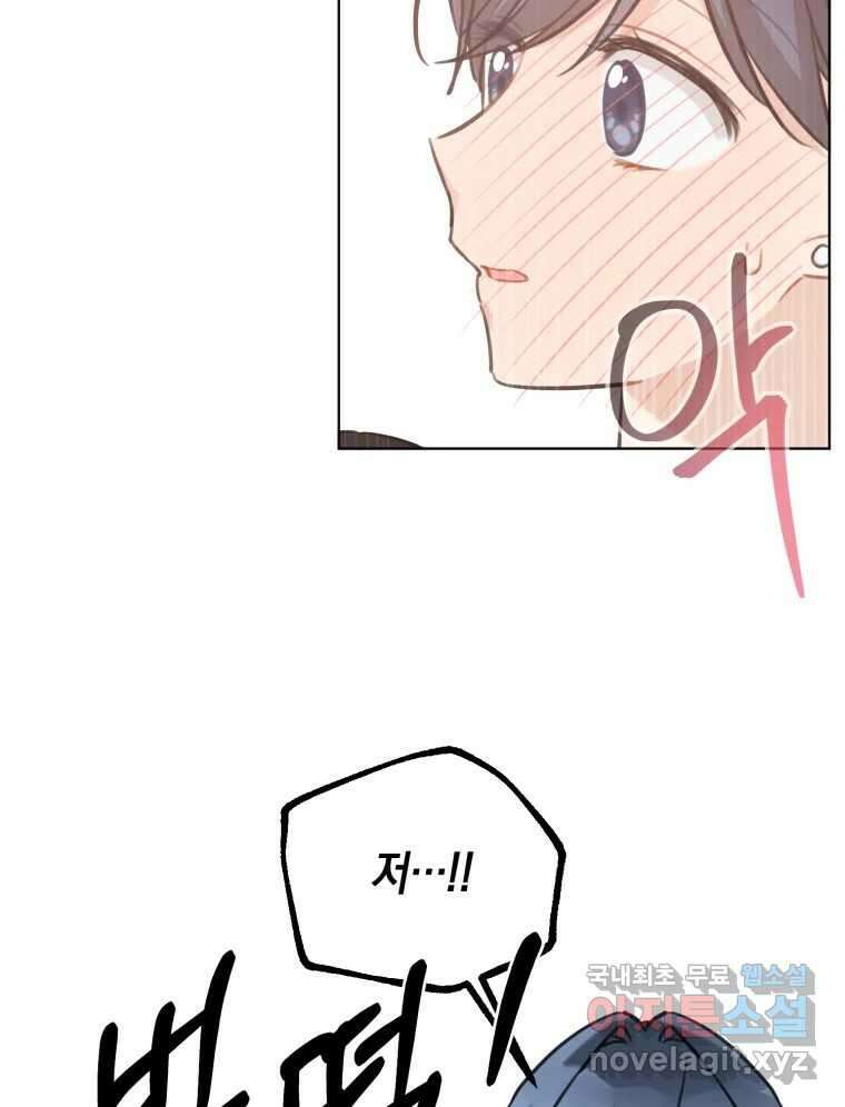너를 만나다 외전 1화 51