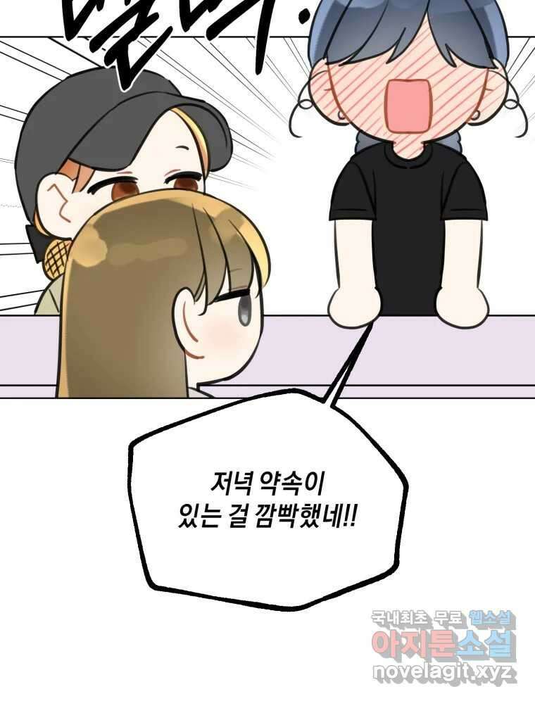 너를 만나다 외전 1화 52