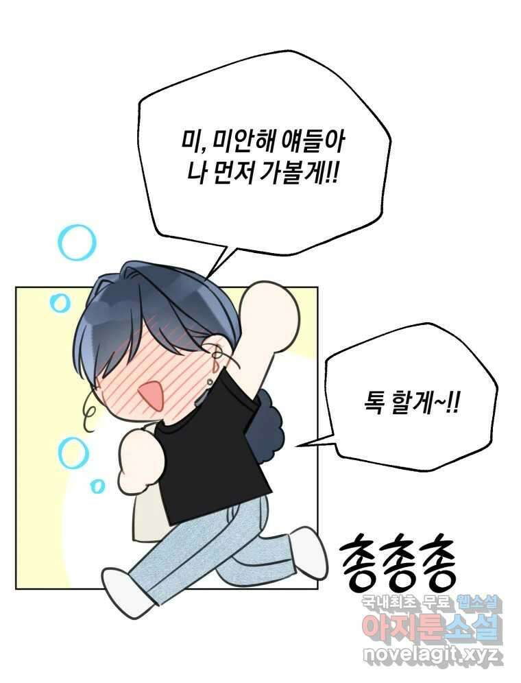 너를 만나다 외전 1화 53