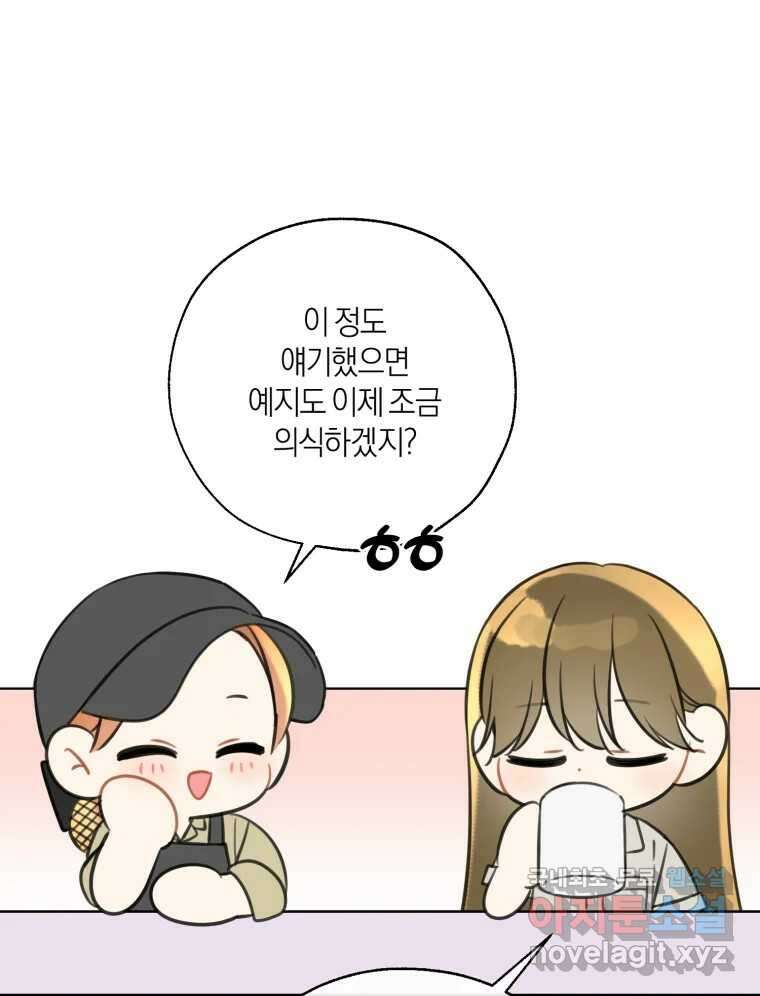 너를 만나다 외전 1화 54