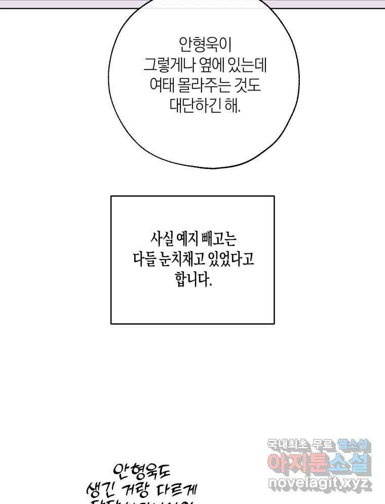 너를 만나다 외전 1화 55